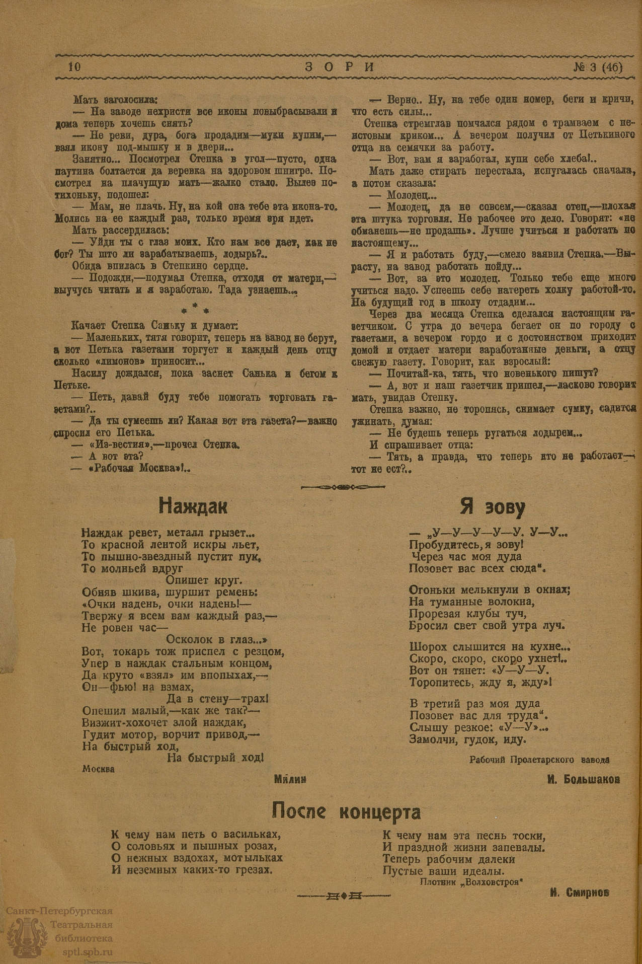 Театральная Электронная библиотека | ЗОРИ (Петроград). 1923. №3