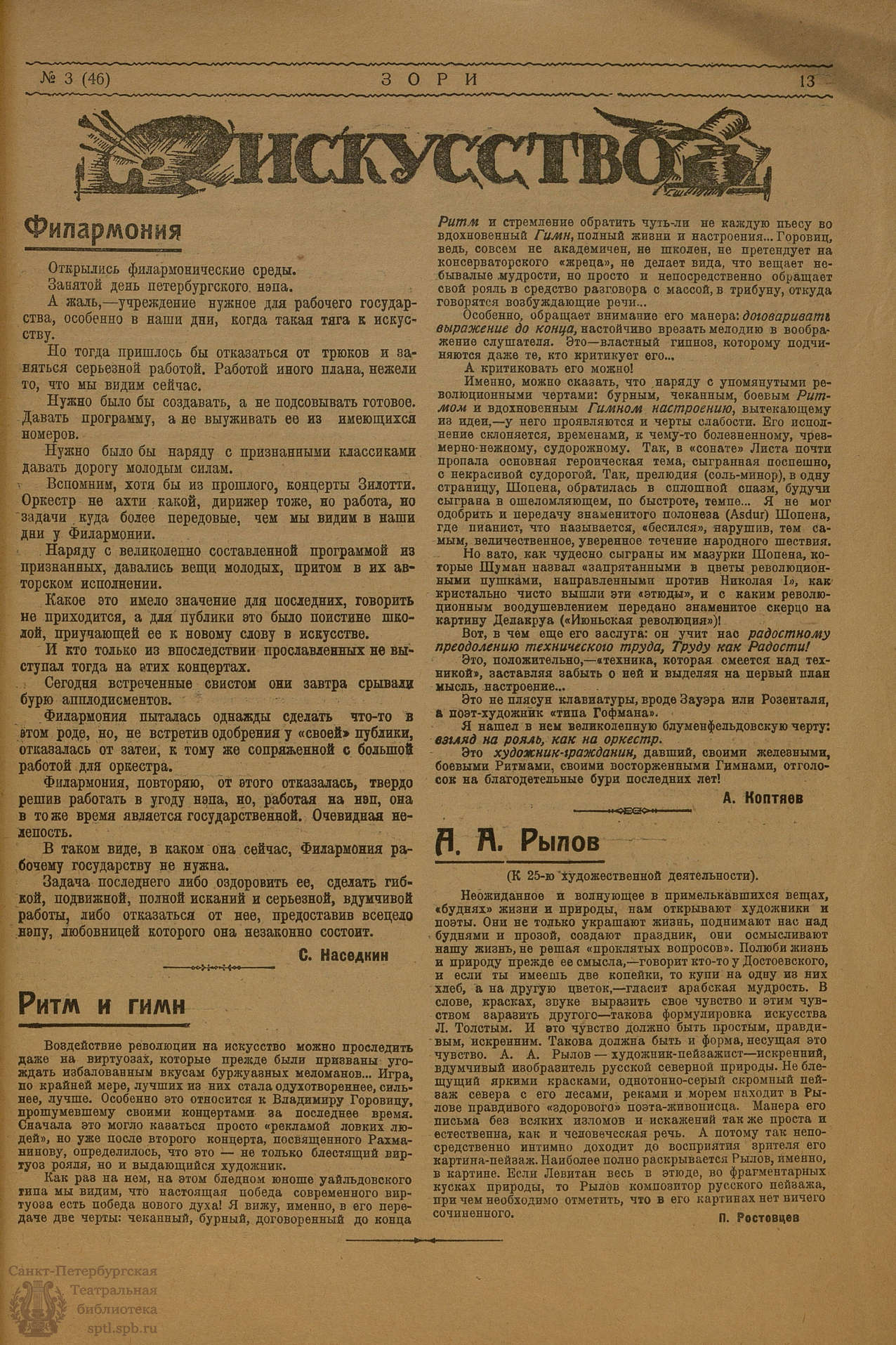 Театральная Электронная библиотека | ЗОРИ (Петроград). 1923. №3