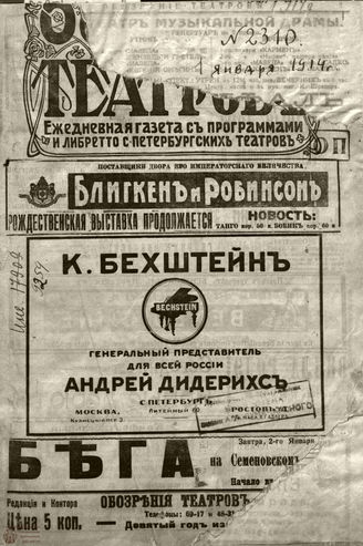 ﻿﻿ОБОЗРЕНИЕ ТЕАТРОВ. 1914. 1 января. №2310