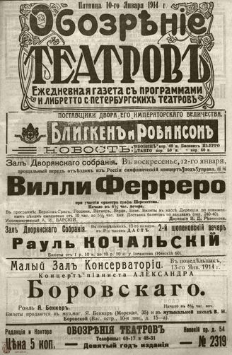 ﻿ОБОЗРЕНИЕ ТЕАТРОВ. 1914. 10 января. №2319
