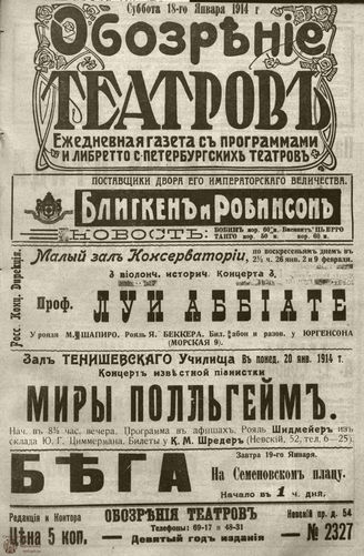 ﻿ОБОЗРЕНИЕ ТЕАТРОВ. 1914. 18 января. №2327