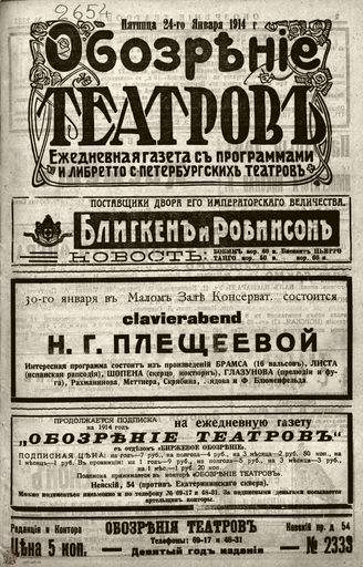﻿ОБОЗРЕНИЕ ТЕАТРОВ. 1914. 24 января. №2333