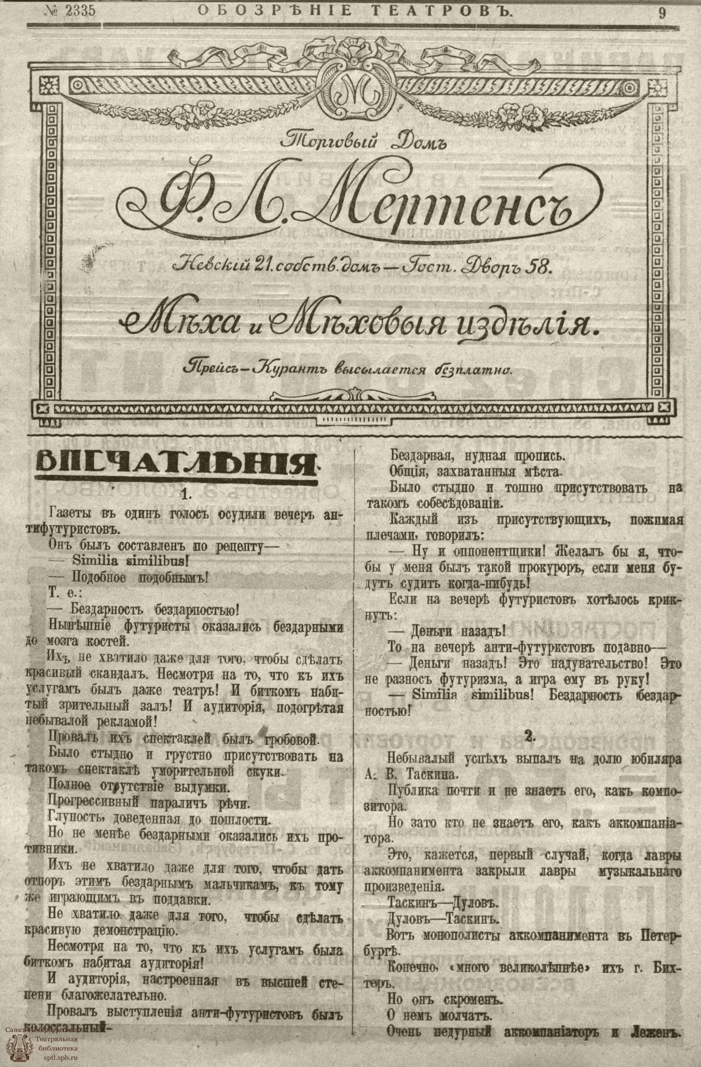 Театральная Электронная библиотека | ﻿ОБОЗРЕНИЕ ТЕАТРОВ. 1914. 26 января.  №2335