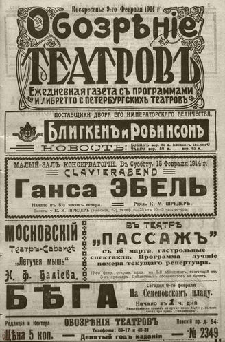 ﻿ОБОЗРЕНИЕ ТЕАТРОВ. 1914. 9 февраля. №2349