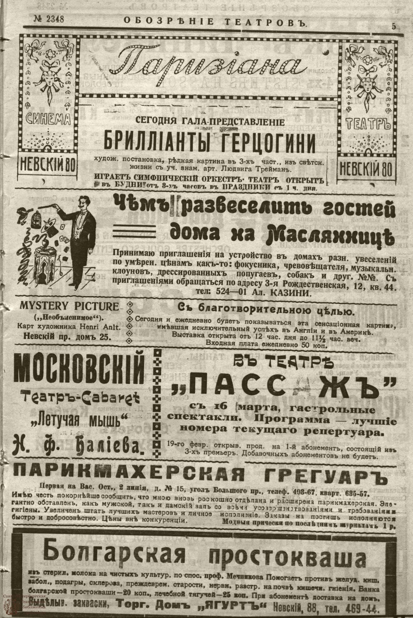 Театральная Электронная библиотека | ﻿ОБОЗРЕНИЕ ТЕАТРОВ. 1914. 8 февраля.  №2348