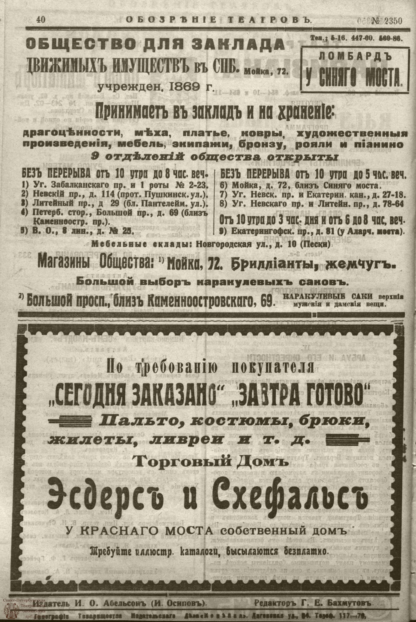 Театральная Электронная библиотека | ﻿ОБОЗРЕНИЕ ТЕАТРОВ. 1914. 10 февраля.  №2350