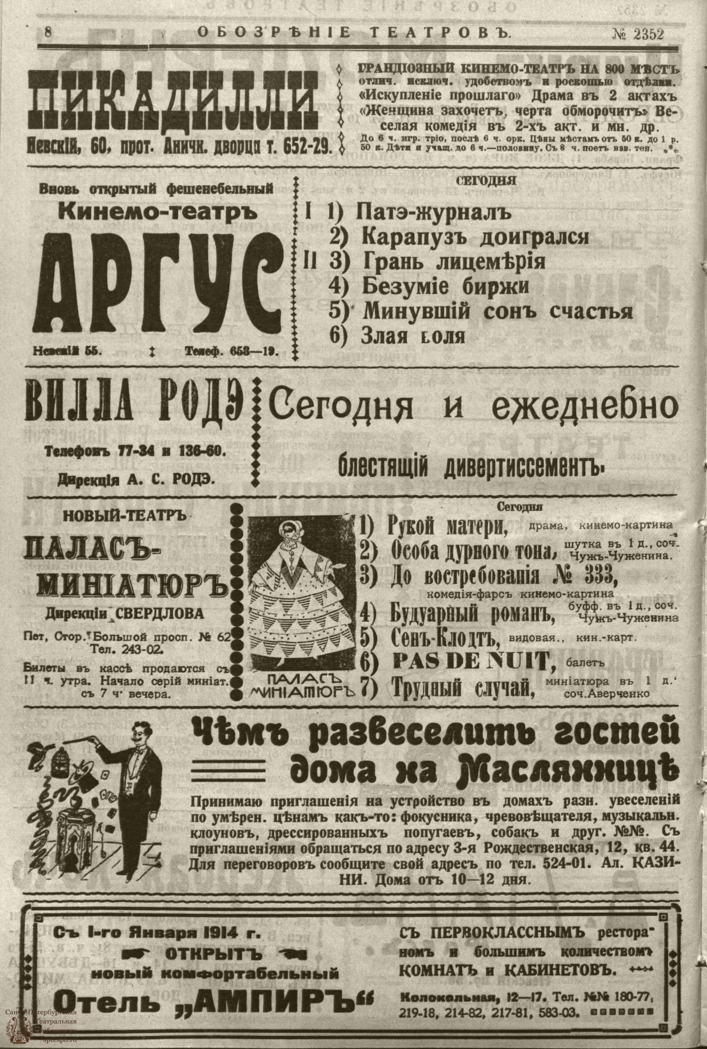 Театральная Электронная библиотека | ﻿ОБОЗРЕНИЕ ТЕАТРОВ. 1914. 12 февраля.  №2352