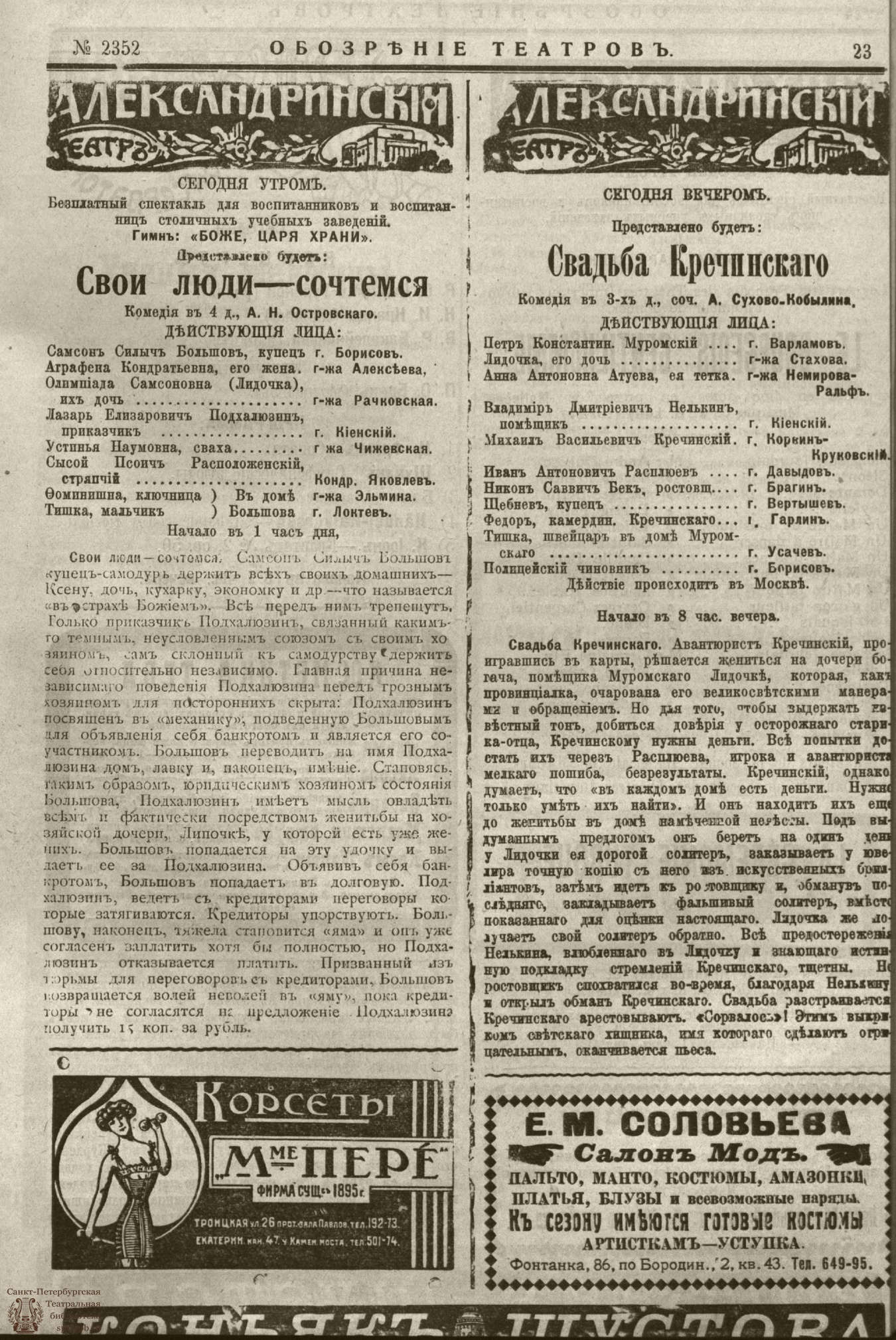 Театральная Электронная библиотека | ﻿ОБОЗРЕНИЕ ТЕАТРОВ. 1914. 12 февраля.  №2352