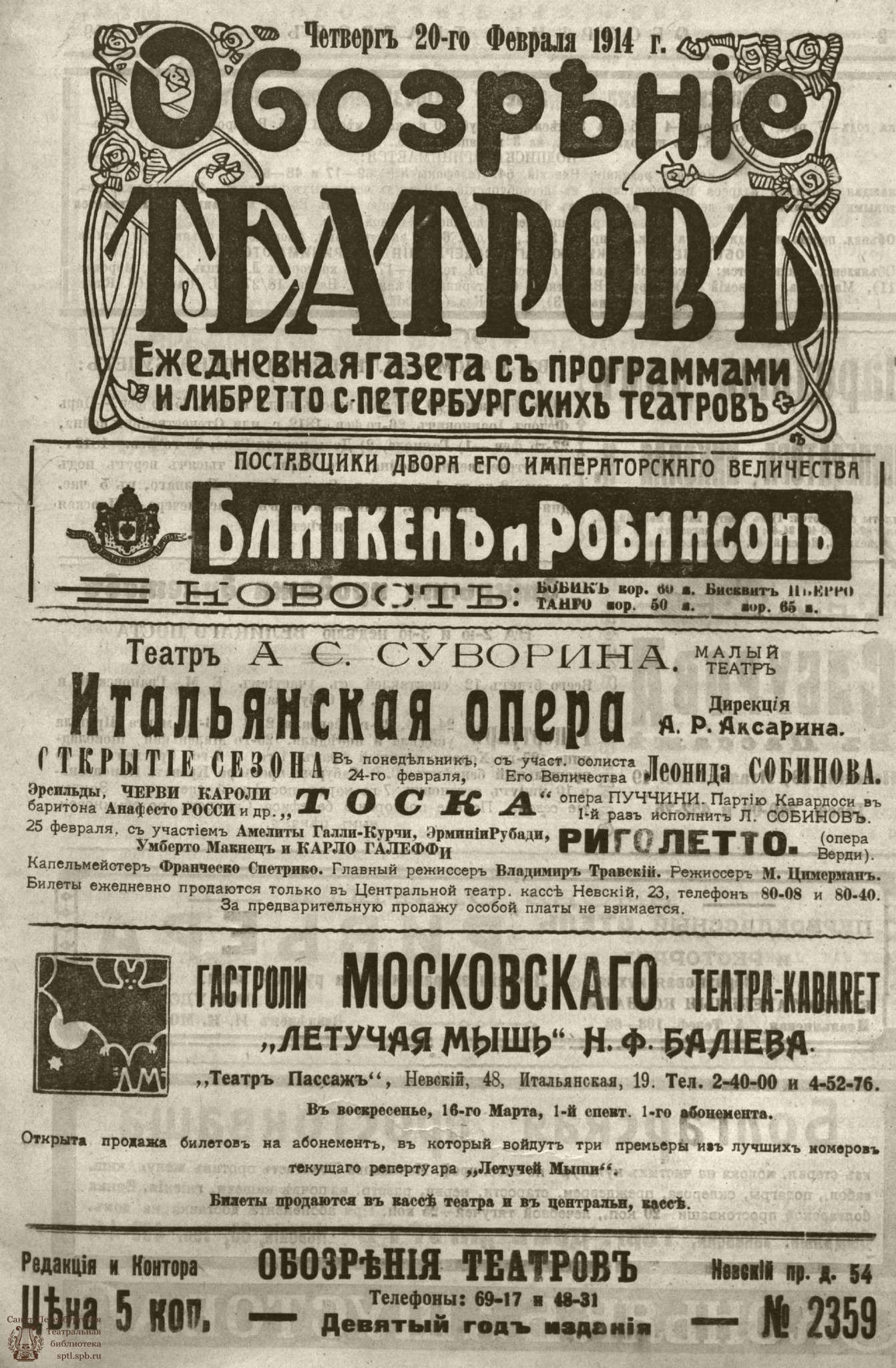 Театральная Электронная библиотека | ﻿ОБОЗРЕНИЕ ТЕАТРОВ. 1914. 20 февраля.  №2359