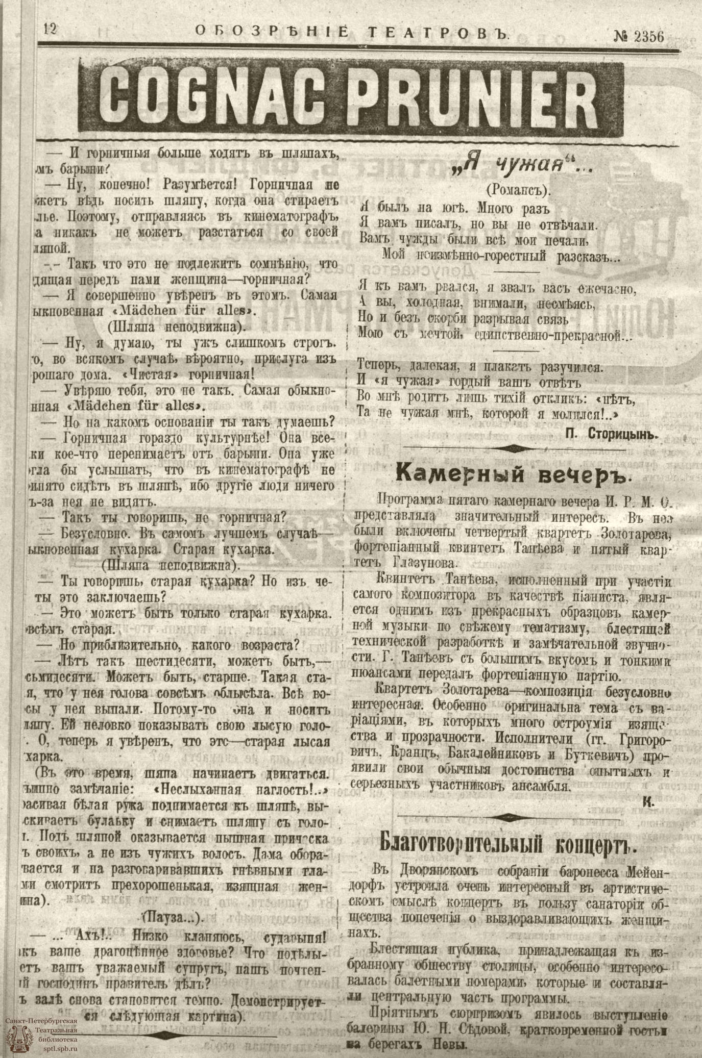 Театральная Электронная библиотека | ﻿ОБОЗРЕНИЕ ТЕАТРОВ. 1914. 16 февраля.  №2356