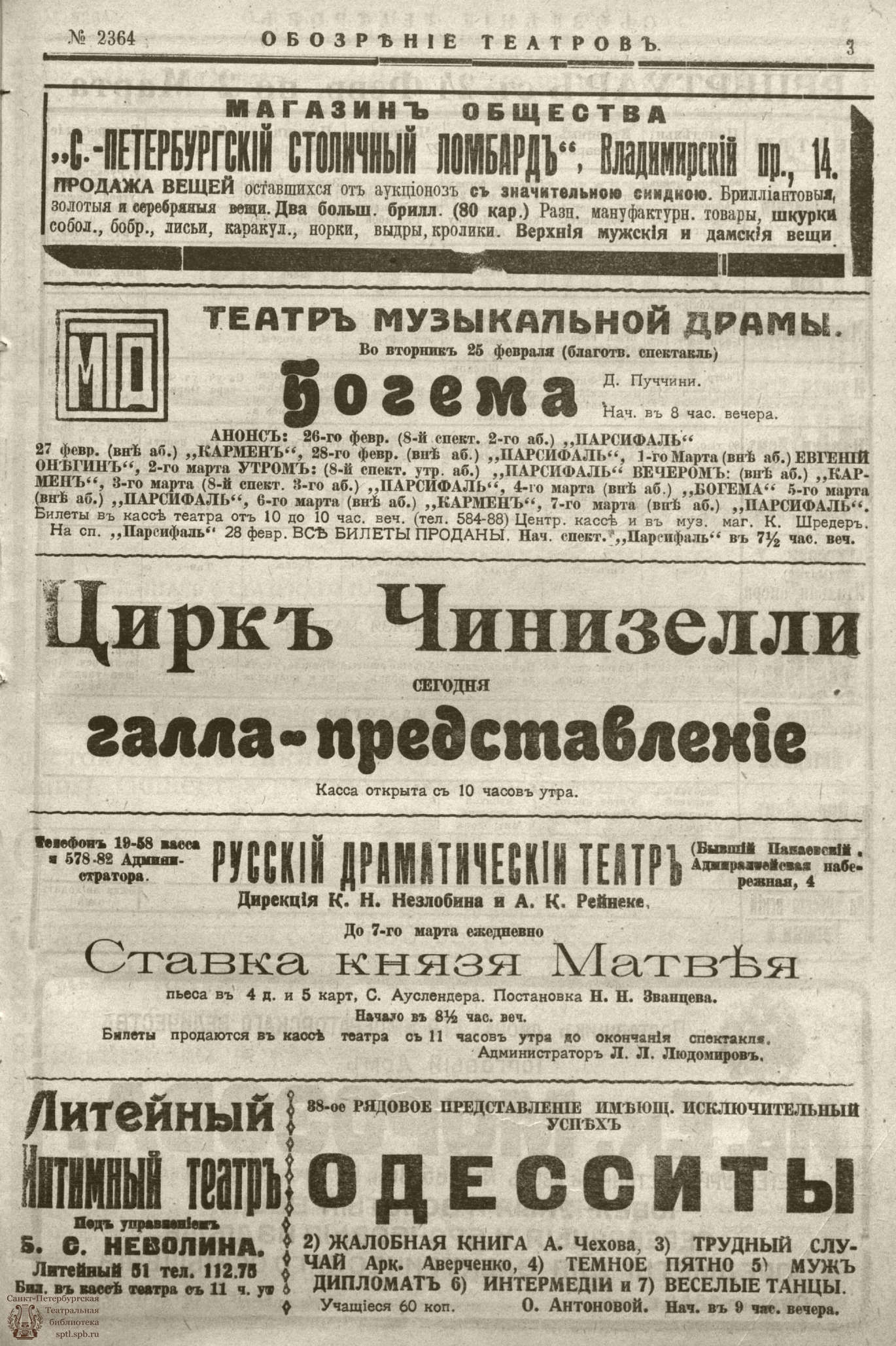 Театральная Электронная библиотека | ﻿ОБОЗРЕНИЕ ТЕАТРОВ. 1914. 25 февраля.  №2364