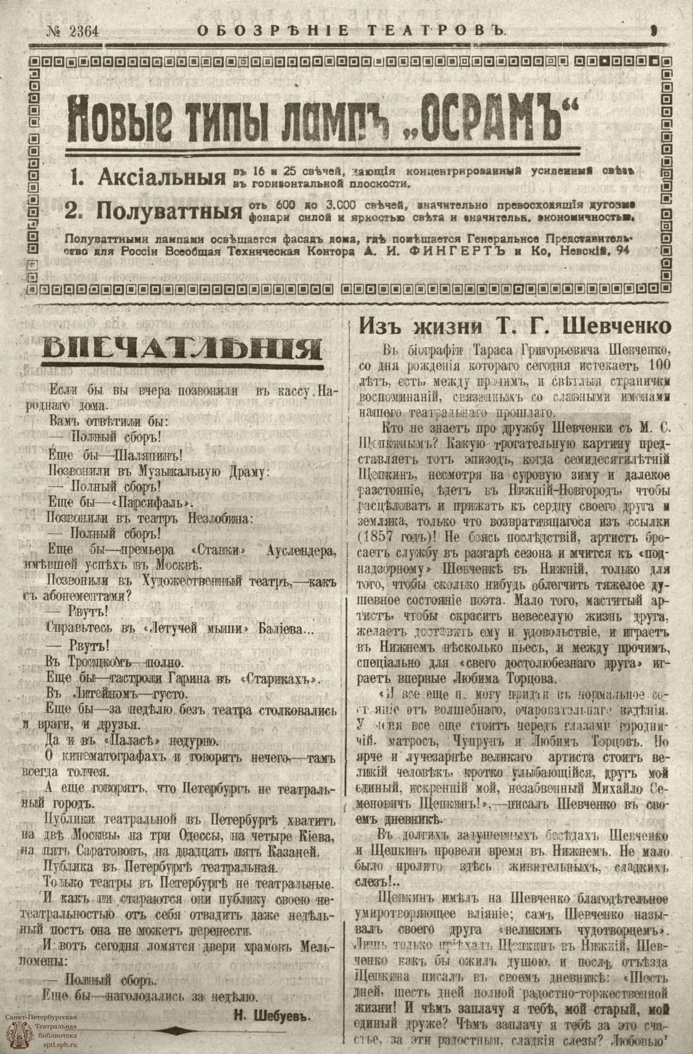 Театральная Электронная библиотека | ﻿ОБОЗРЕНИЕ ТЕАТРОВ. 1914. 25 февраля.  №2364