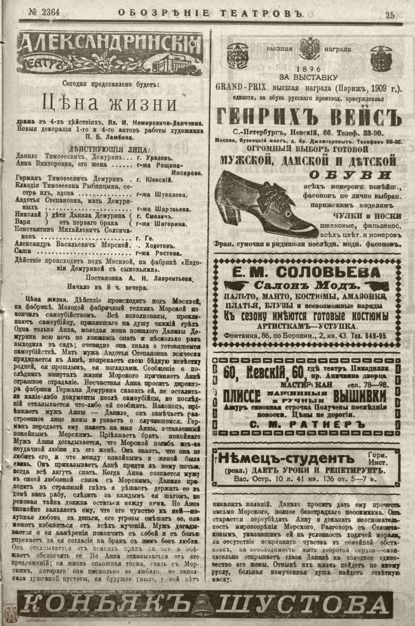 Театральная Электронная библиотека | ﻿ОБОЗРЕНИЕ ТЕАТРОВ. 1914. 25 февраля.  №2364