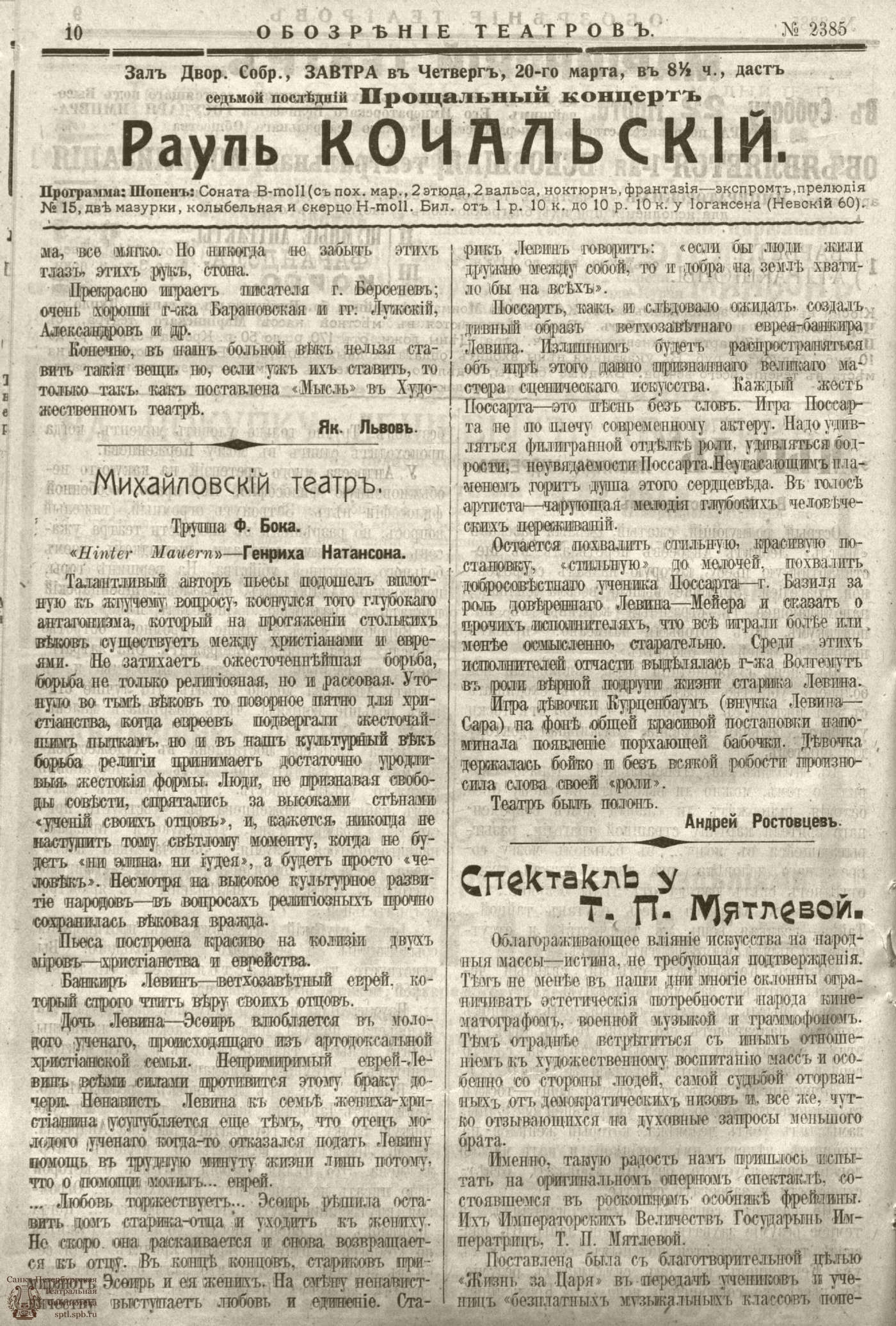 Театральная Электронная библиотека | ﻿ОБОЗРЕНИЕ ТЕАТРОВ. 1914. 19 марта.  №2385