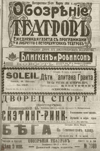 ﻿ОБОЗРЕНИЕ ТЕАТРОВ. 1914. 23 марта. №2389