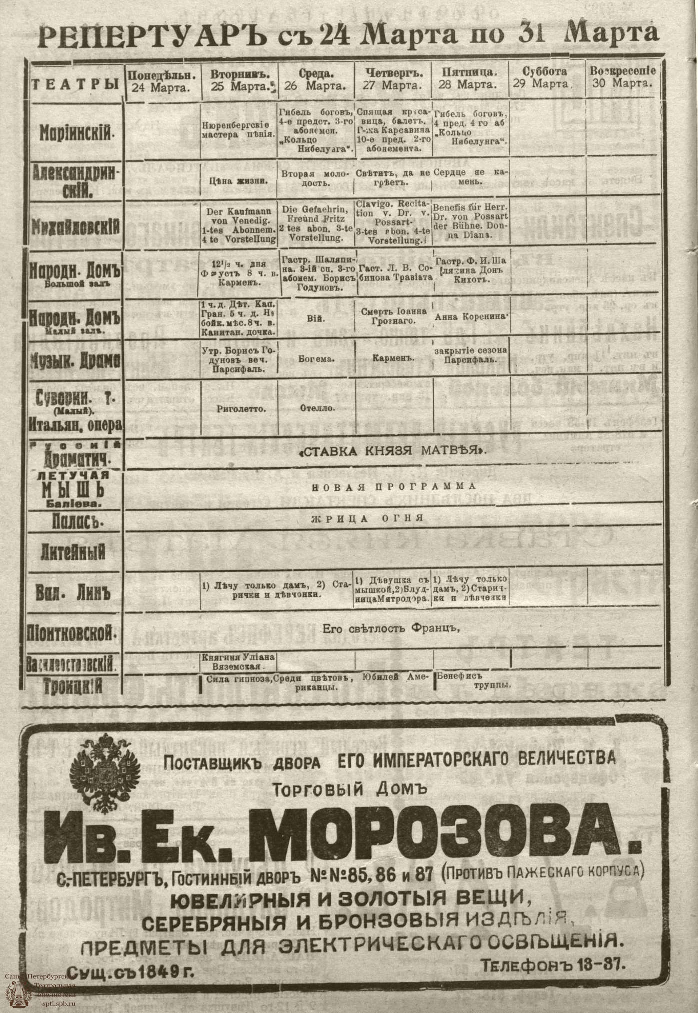 Театральная Электронная библиотека | ﻿ОБОЗРЕНИЕ ТЕАТРОВ. 1914. 27 марта.  №2392