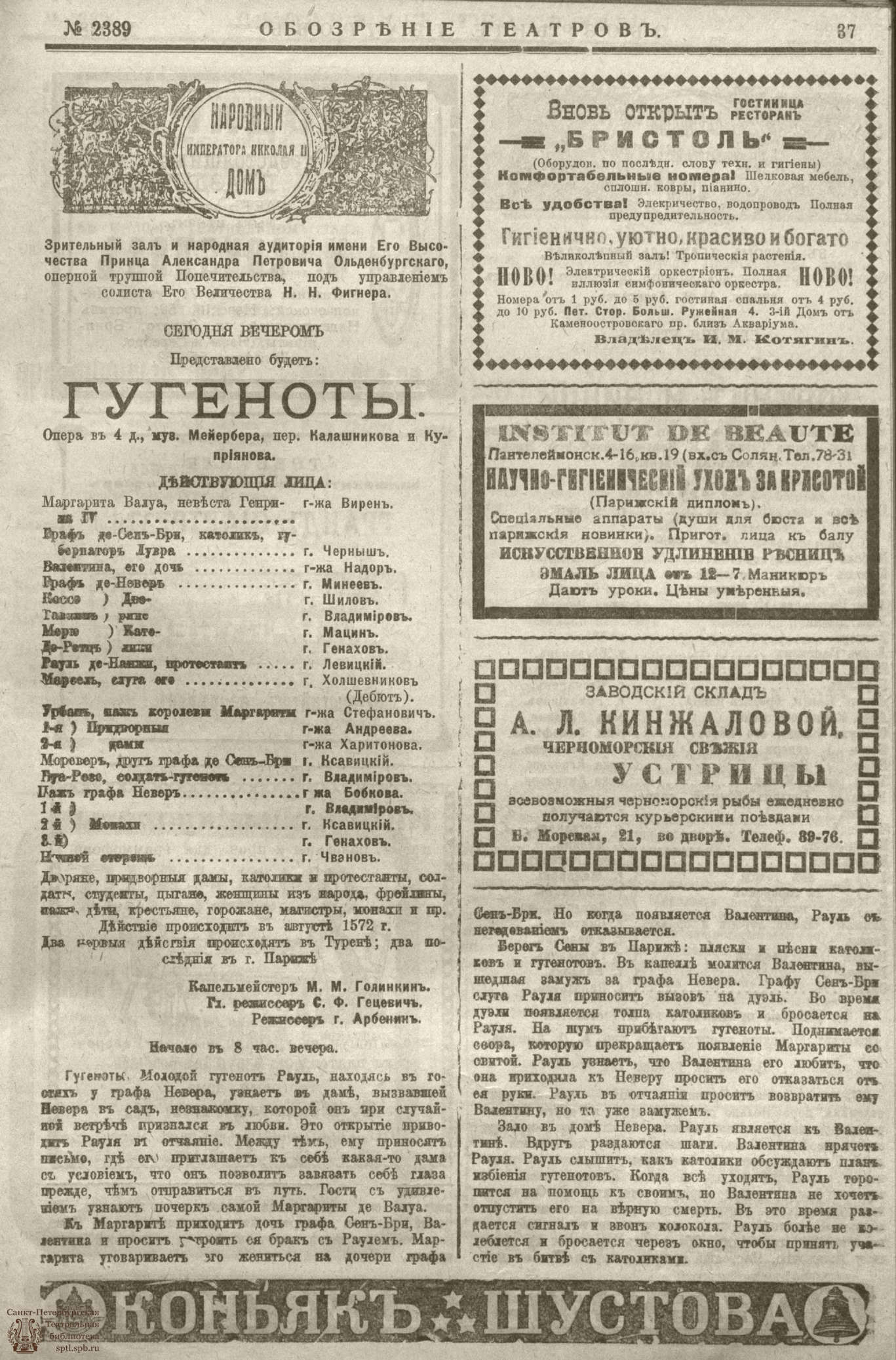 Театральная Электронная библиотека | ﻿ОБОЗРЕНИЕ ТЕАТРОВ. 1914. 23 марта.  №2389