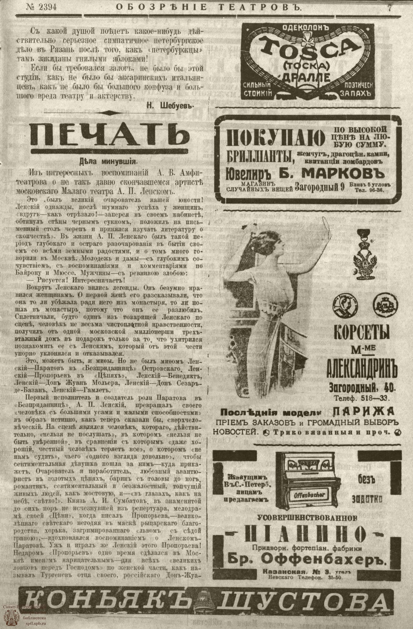 Театральная Электронная библиотека | ﻿ОБОЗРЕНИЕ ТЕАТРОВ. 1914. 29 марта.  №2394