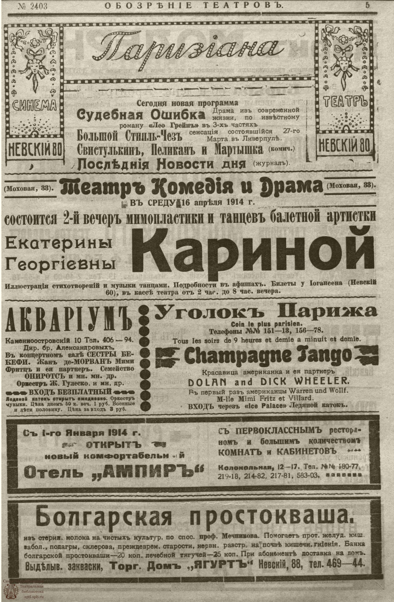 Театральная Электронная библиотека | ﻿ОБОЗРЕНИЕ ТЕАТРОВ. 1914. 11 апреля.  №2403