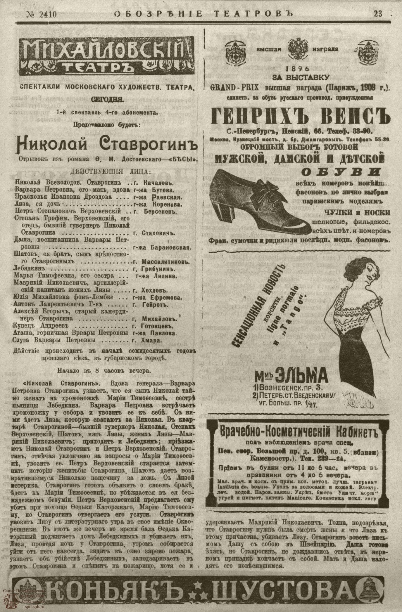 Театральная Электронная библиотека | ﻿ОБОЗРЕНИЕ ТЕАТРОВ. 1914. 18 апреля.  №2410