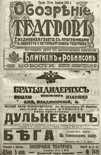 ﻿ОБОЗРЕНИЕ ТЕАТРОВ. 1914. 23 апреля. №2415