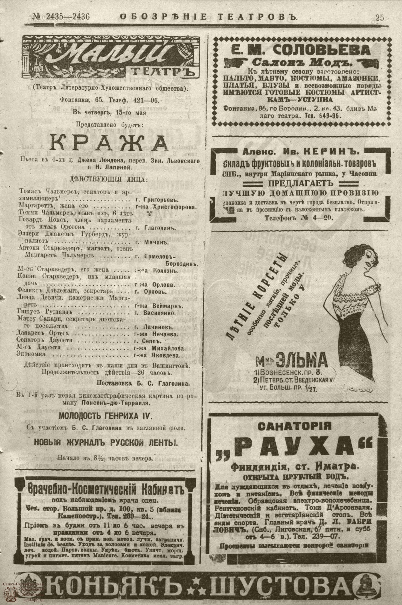 Театральная Электронная библиотека | ﻿ОБОЗРЕНИЕ ТЕАТРОВ. 1914. 14-15 мая.  №2435-2436