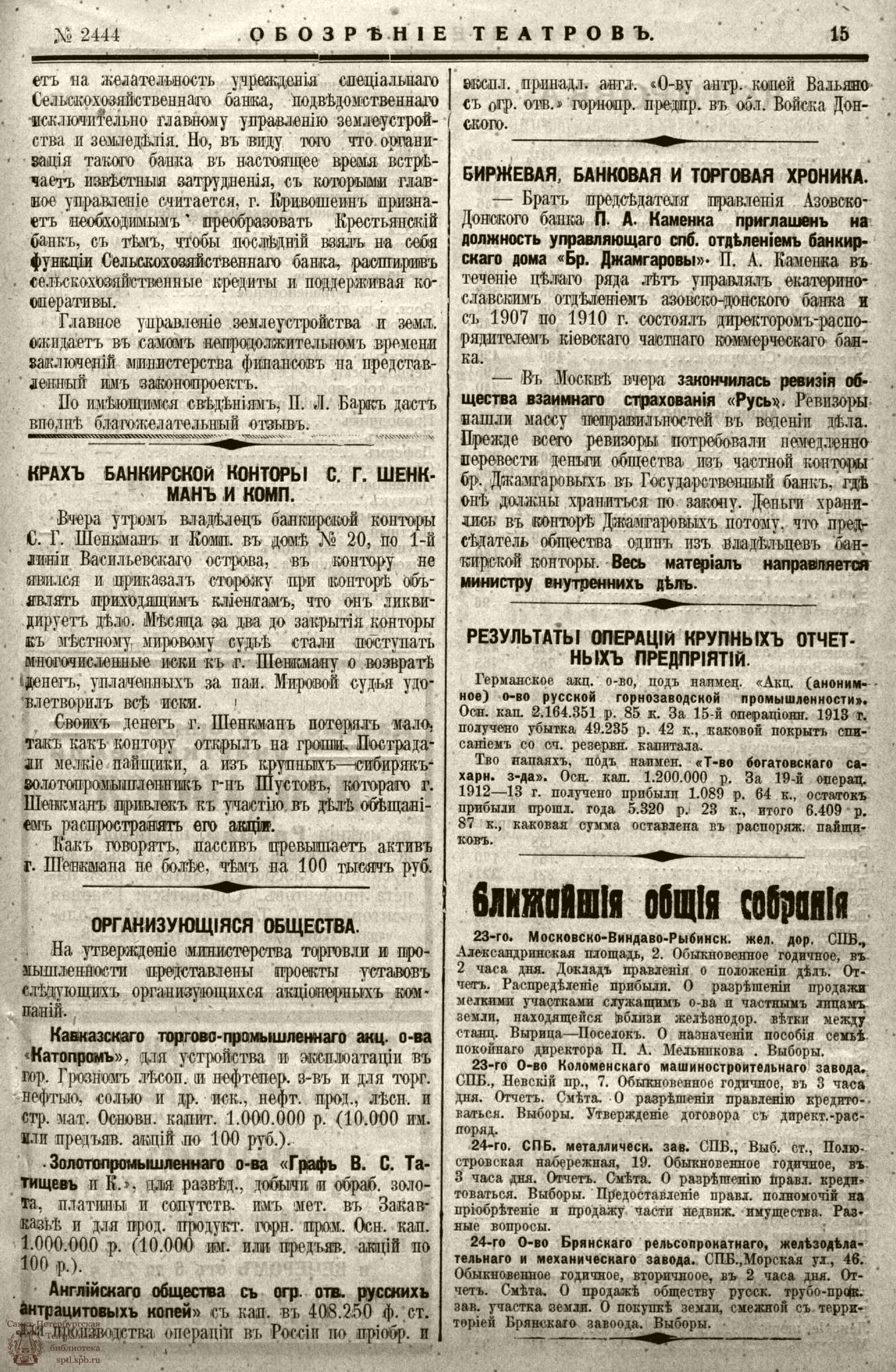 Театральная Электронная библиотека | ﻿ОБОЗРЕНИЕ ТЕАТРОВ. 1914. 23 мая. №2444