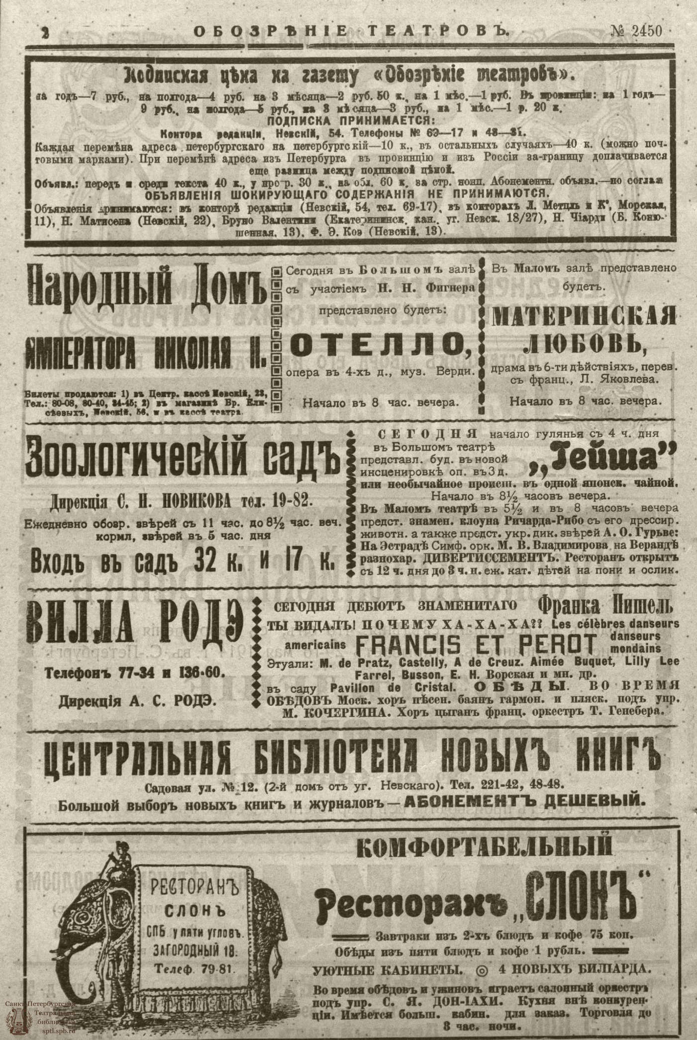 Театральная Электронная библиотека | ﻿ОБОЗРЕНИЕ ТЕАТРОВ. 1914. 29 мая. №2450