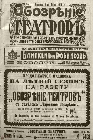 ﻿ОБОЗРЕНИЕ ТЕАТРОВ. 1914. 6 июня. №2458