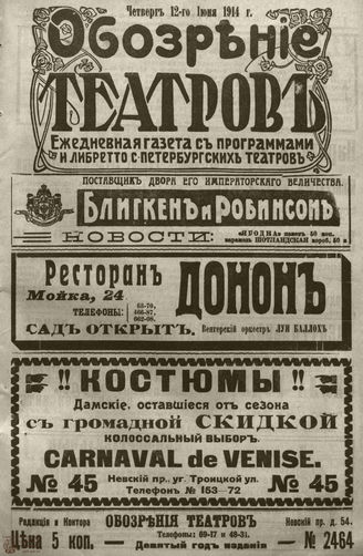 ﻿ОБОЗРЕНИЕ ТЕАТРОВ. 1914. 12 июня. №2464