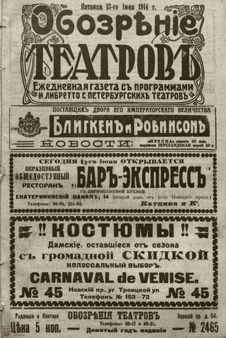 ﻿ОБОЗРЕНИЕ ТЕАТРОВ. 1914. 13 июня. №2465