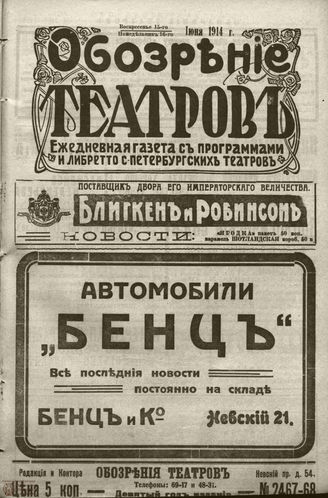 ﻿ОБОЗРЕНИЕ ТЕАТРОВ. 1914. 15-16 июня. №2467-2468