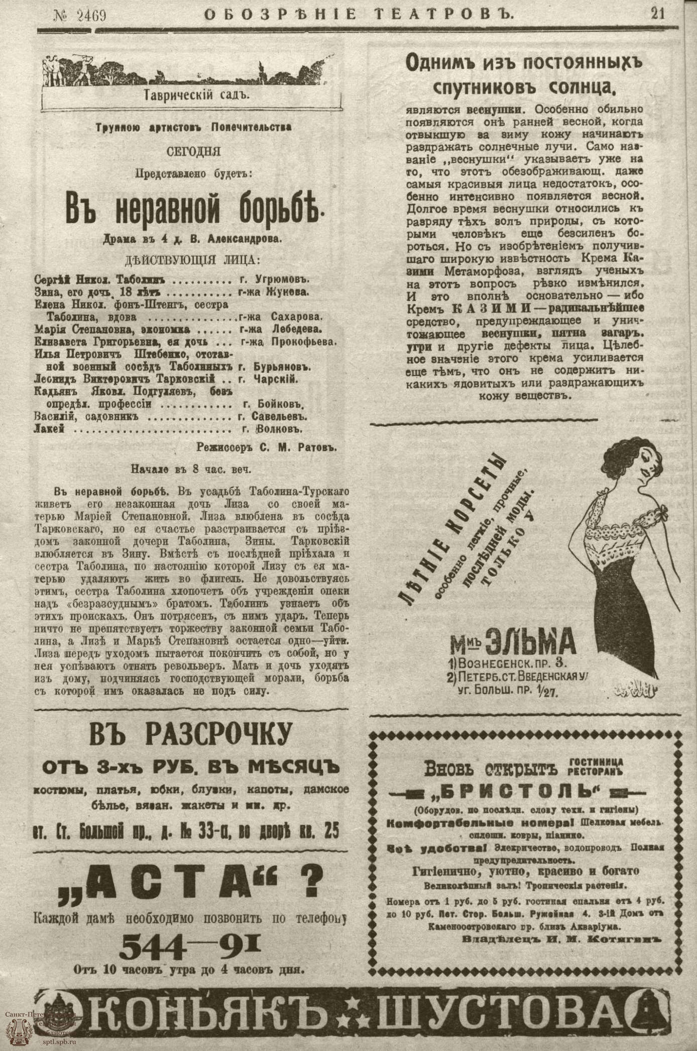 Театральная Электронная библиотека | ﻿ОБОЗРЕНИЕ ТЕАТРОВ. 1914. 17 июня.  №2469