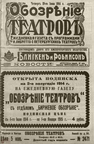 ﻿ОБОЗРЕНИЕ ТЕАТРОВ. 1914. 19 июня. №2471