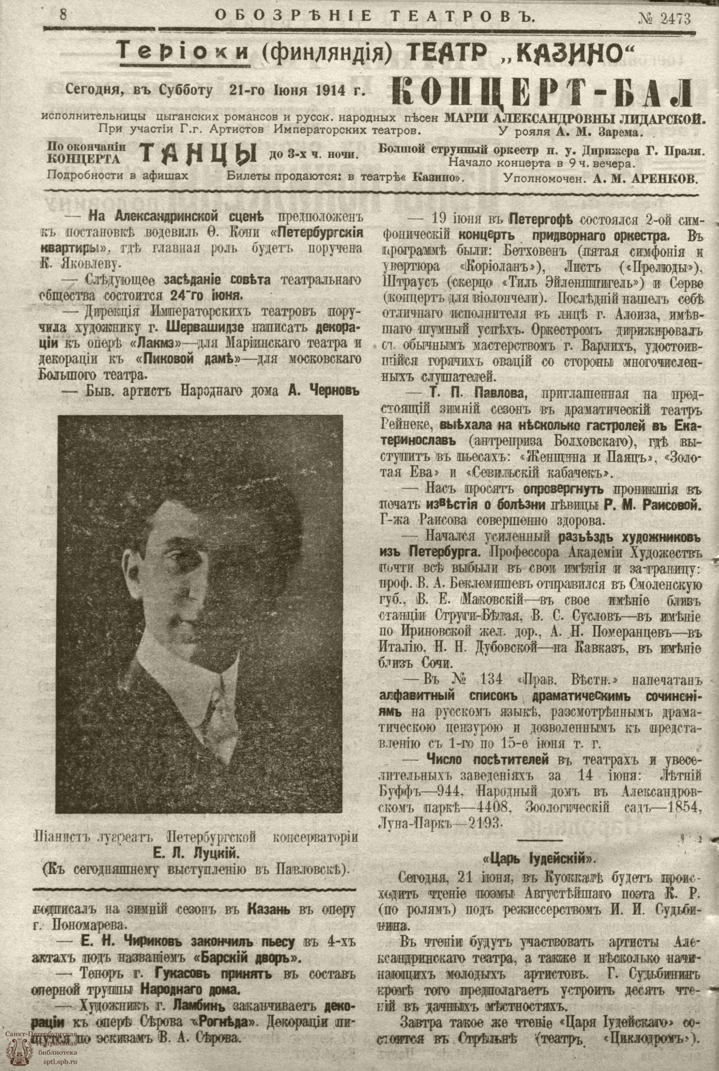 Театральная Электронная библиотека | ﻿ОБОЗРЕНИЕ ТЕАТРОВ. 1914. 21 июня.  №2473