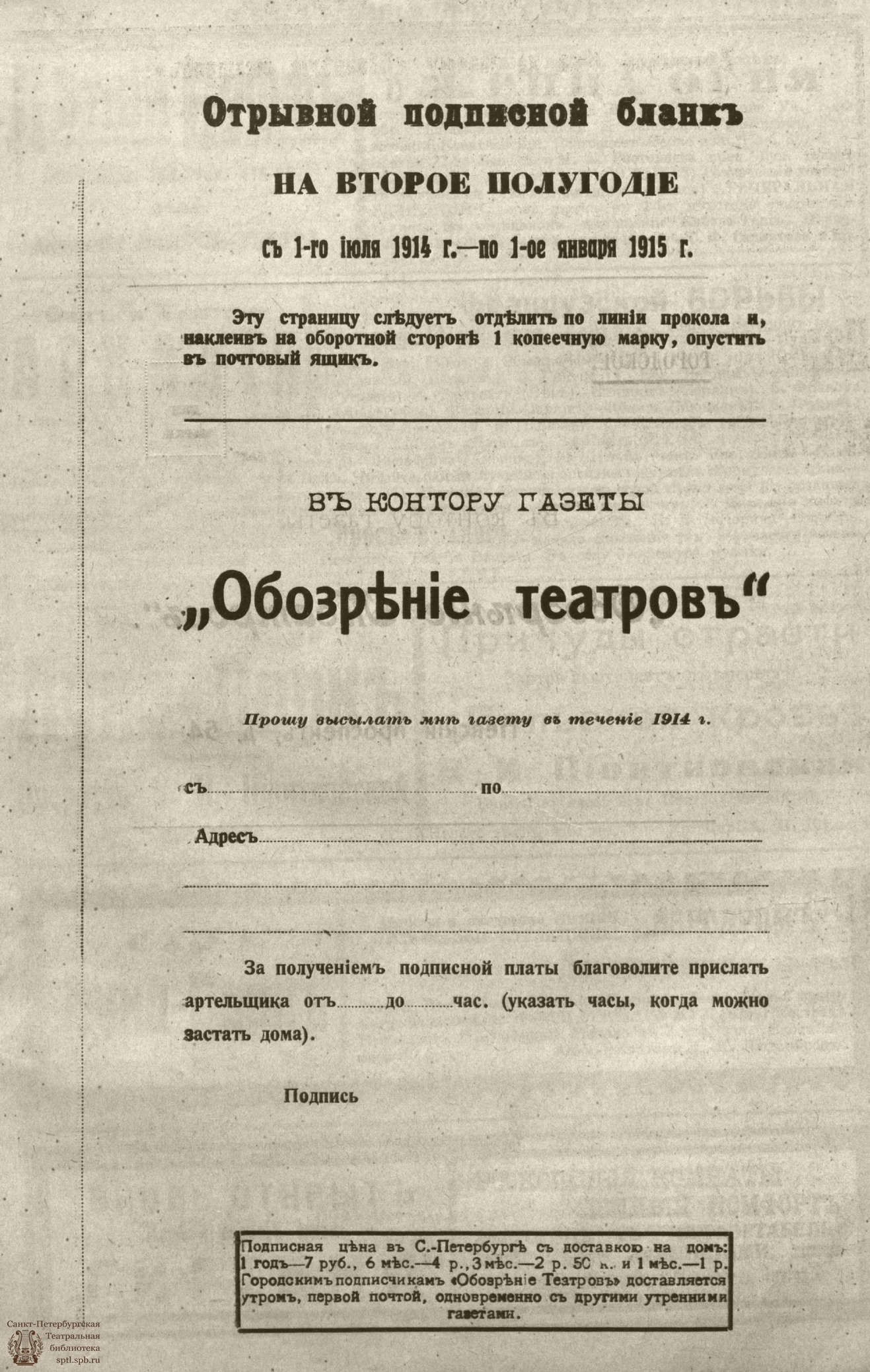 Театральная Электронная библиотека | ﻿ОБОЗРЕНИЕ ТЕАТРОВ. 1914. 26 июня.  №2478