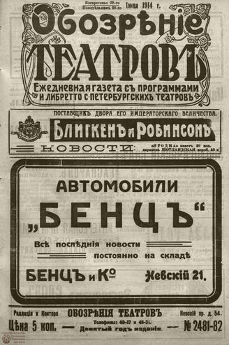 ﻿ОБОЗРЕНИЕ ТЕАТРОВ. 1914. 29-30 июня. №2481-2482
