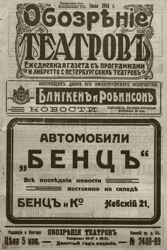 ﻿ОБОЗРЕНИЕ ТЕАТРОВ. 1914. 6-7 июля. №2488-2489