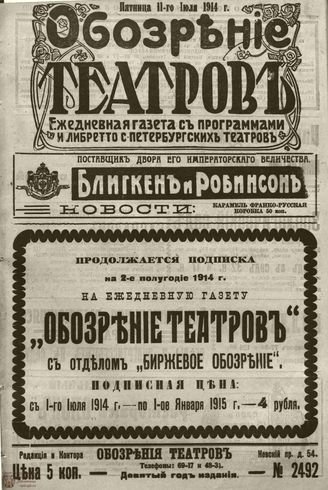 ﻿ОБОЗРЕНИЕ ТЕАТРОВ. 1914. 11 июля. №2492