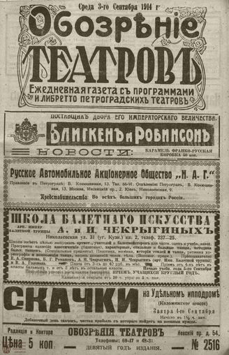 ﻿ОБОЗРЕНИЕ ТЕАТРОВ. 1914. 3 сентября. №2516