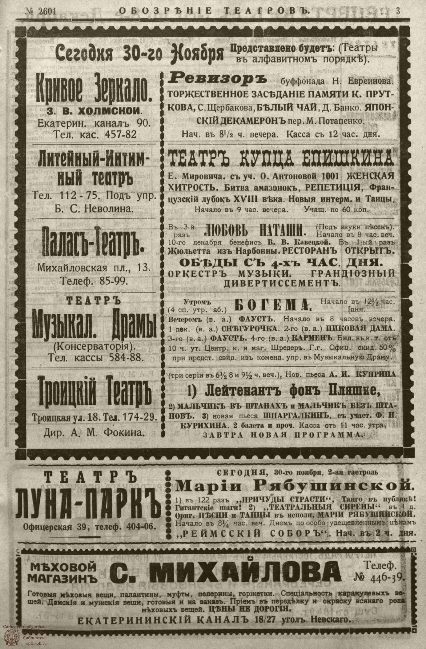 Театральная Электронная библиотека | ﻿ОБОЗРЕНИЕ ТЕАТРОВ. 1914. 30 ноября.  №2601