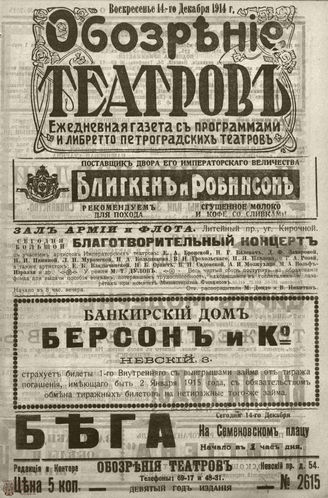﻿ОБОЗРЕНИЕ ТЕАТРОВ. 1914. 14 декабря. №2615