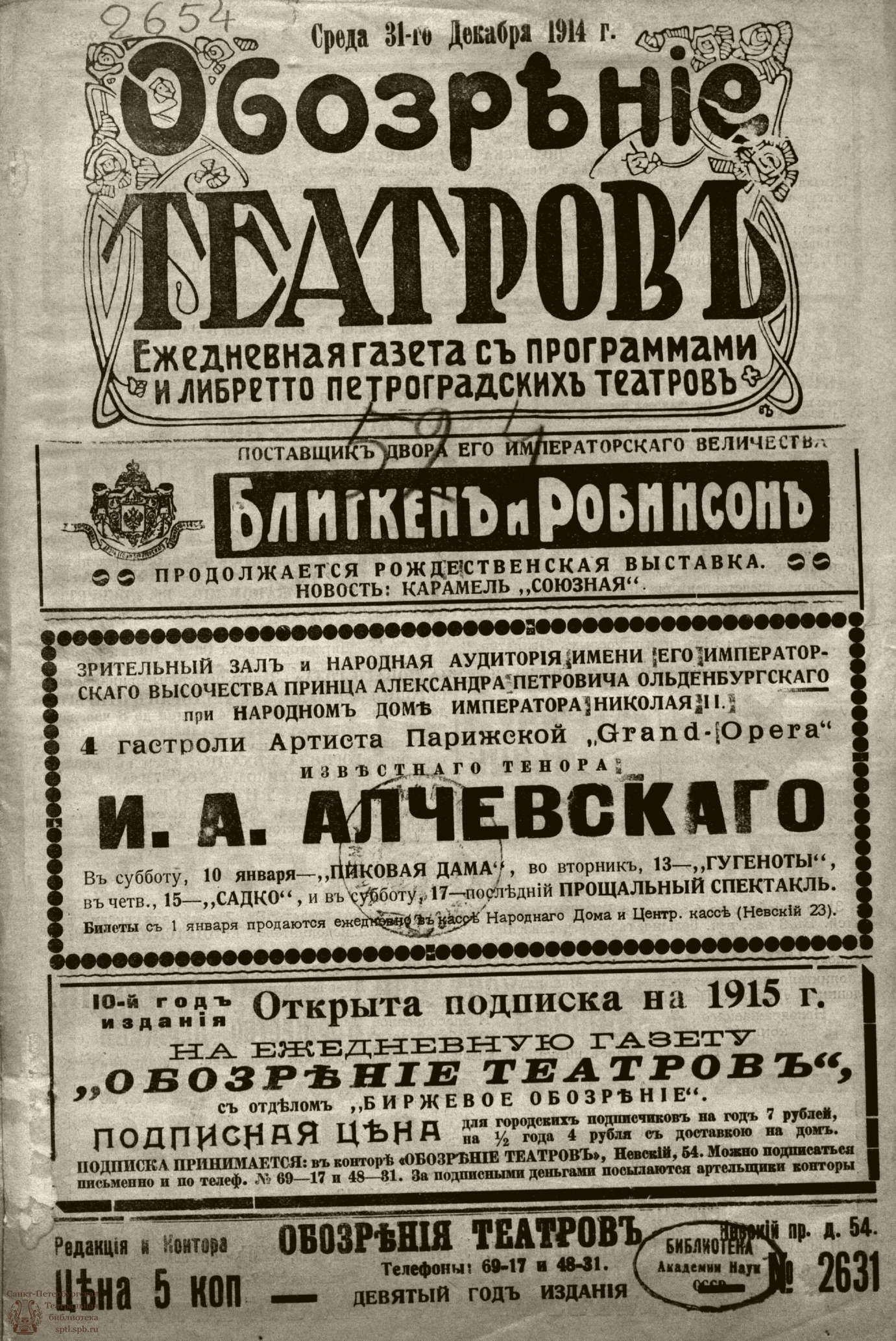 Театральная Электронная библиотека | ﻿ОБОЗРЕНИЕ ТЕАТРОВ. 1914. 31 декабря.  №2631