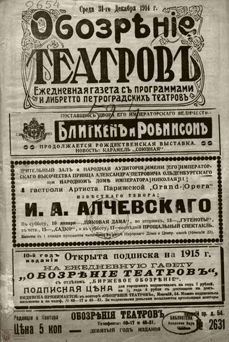 ﻿ОБОЗРЕНИЕ ТЕАТРОВ. 1914. 31 декабря. №2631
