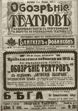 ﻿ОБОЗРЕНИЕ ТЕАТРОВ. 1915. 2 января. №2633