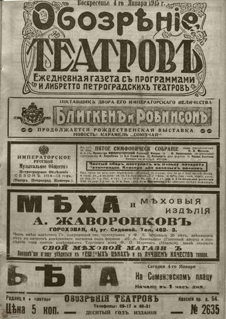 ﻿ОБОЗРЕНИЕ ТЕАТРОВ. 1915. 4 января. №2635