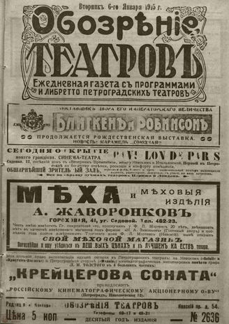 ﻿ОБОЗРЕНИЕ ТЕАТРОВ. 1915. 6 января. №2636