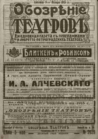 ﻿ОБОЗРЕНИЕ ТЕАТРОВ. 1915. 9 января. №2639