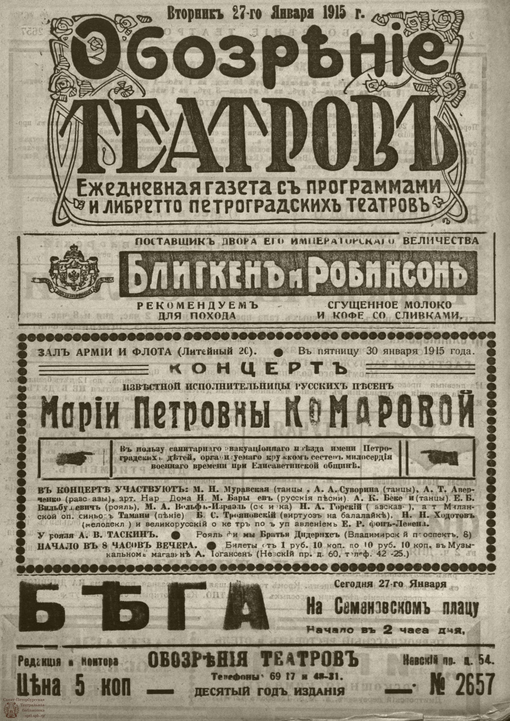 Театральная Электронная библиотека | ﻿ОБОЗРЕНИЕ ТЕАТРОВ. 1915. 27 января.  №2657