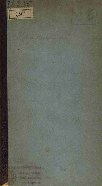 Лоренци Дж. Б. Идол китайский (1779)